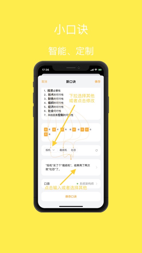 “小口訣APP安卓版本”