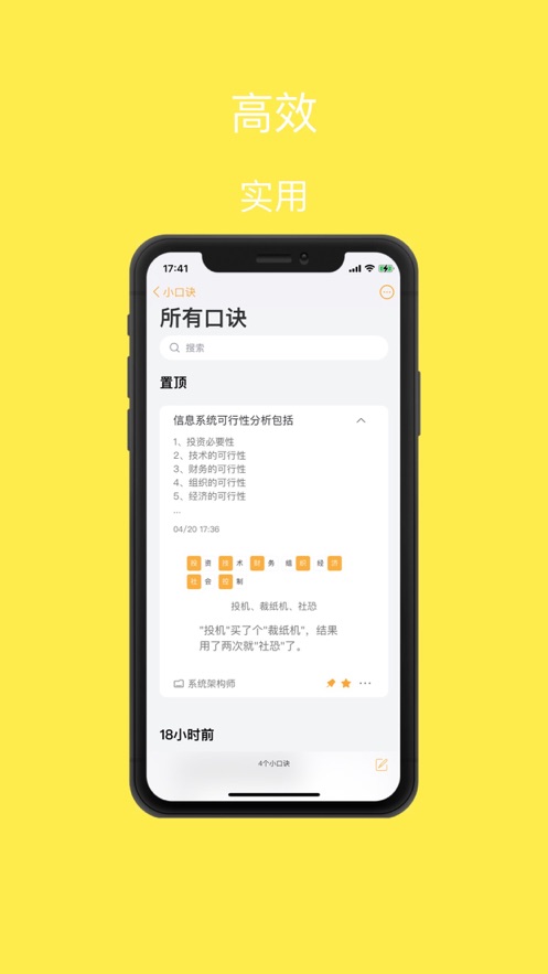“小口訣APP安卓版本”