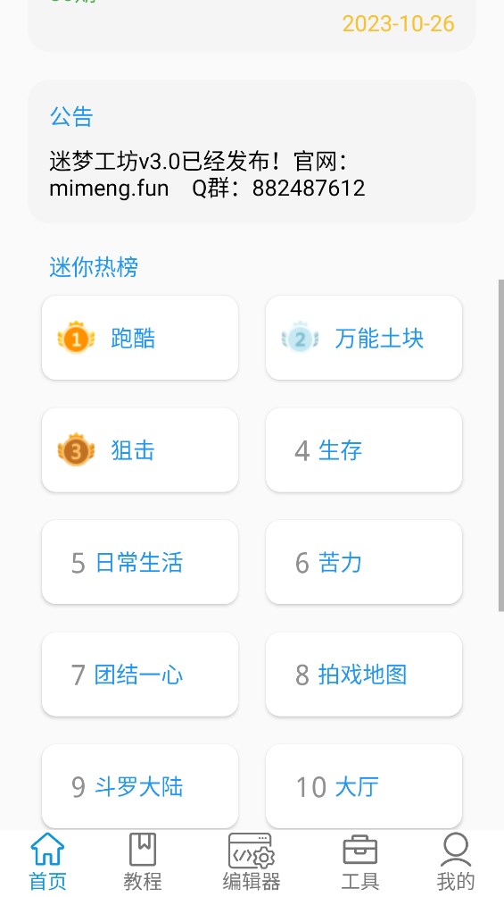 迷夢工坊迷你開發(fā)者工具箱官方版