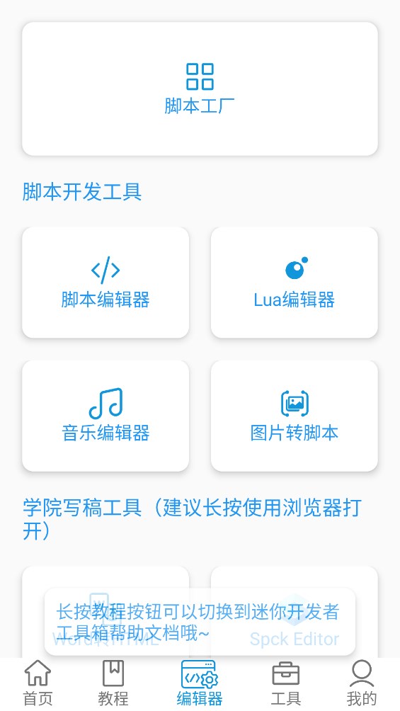 迷夢工坊迷你開發(fā)者工具箱官方版