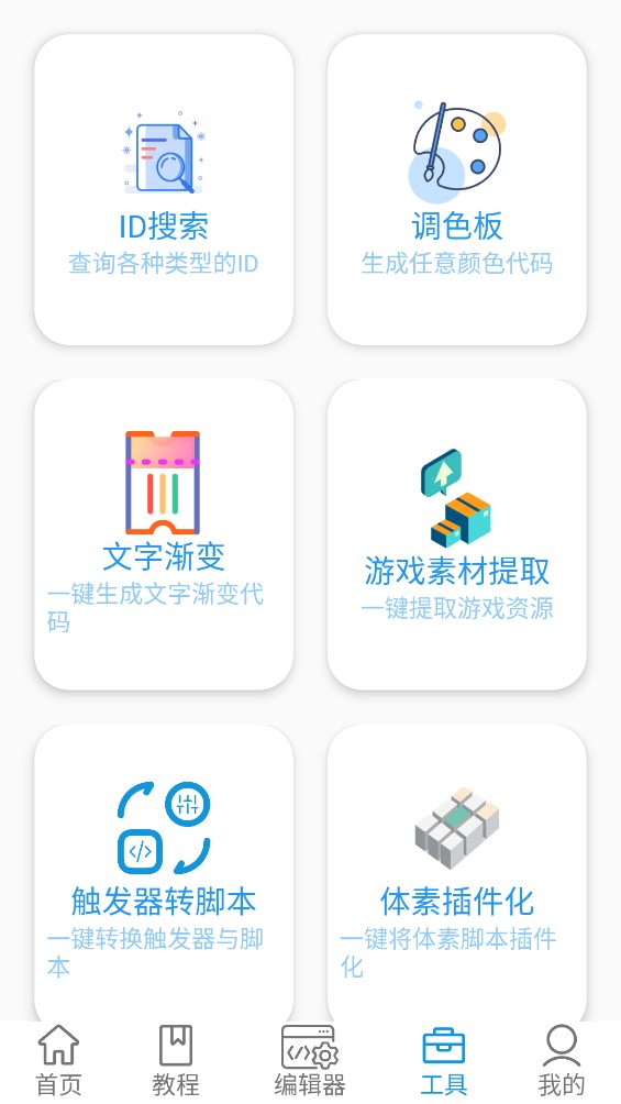 迷夢工坊迷你開發(fā)者工具箱官方版