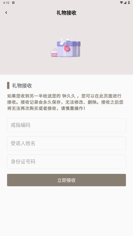 鐘久久安卓版應(yīng)用程序