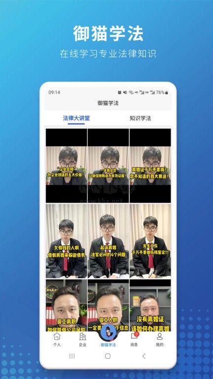 御貓護衛(wèi)應(yīng)用程序 版本1.20.1