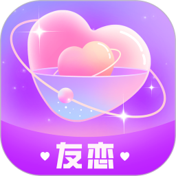 友戀2024最新版 v2.1.1