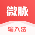 微脈輸入法 2024 v2.5.59 最新版