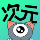次元漫畫app最新免費版 1.1
