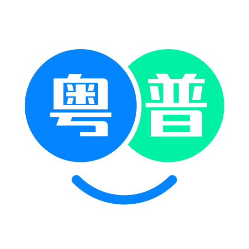 最新粵語翻譯幫app安卓免費(fèi)版 v1.0.7