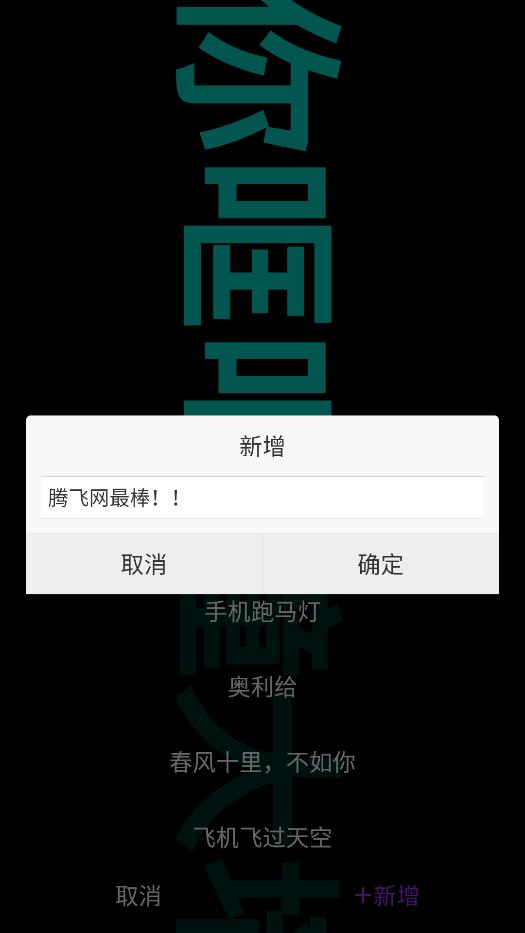 星薈跑馬燈手機版