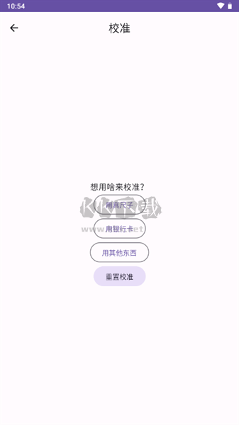 GuessIron尺子 v2.0升級(jí)版