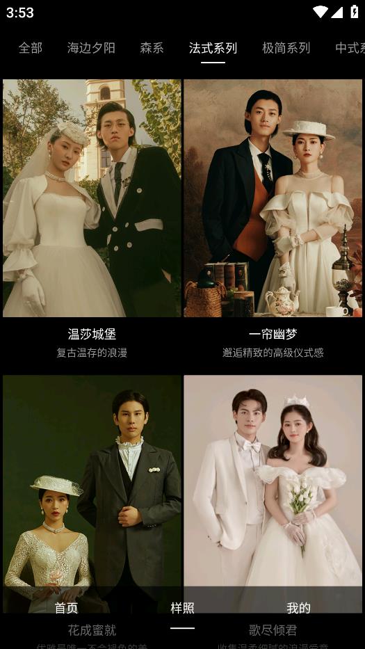 AI婚紗照應(yīng)用安卓版本
