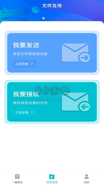 手機(jī)克隆君 1.0.0 版本