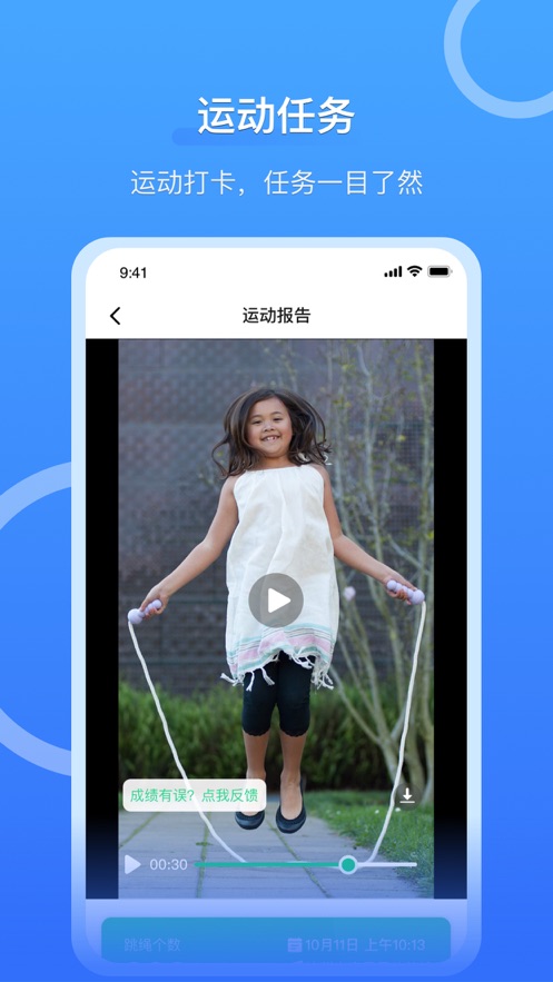 溈來智能體育應(yīng)用