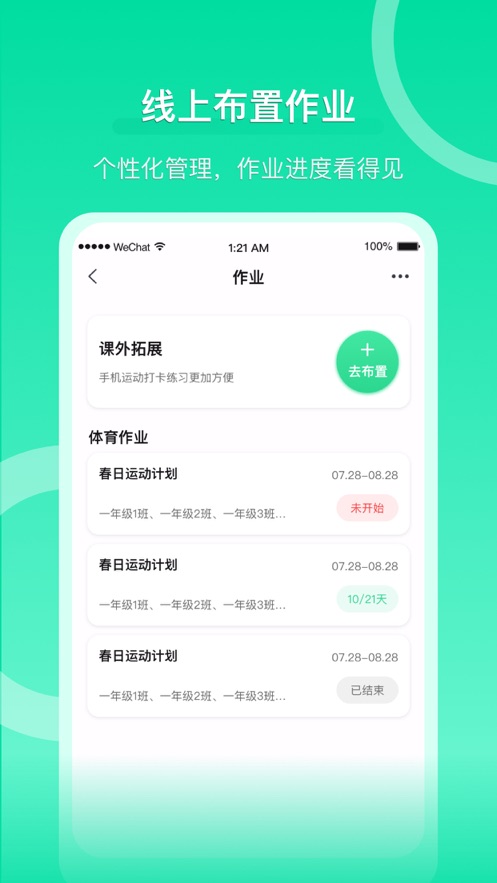 溈來智能體育應(yīng)用