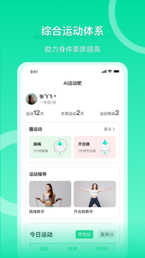 溈來智能體育應(yīng)用