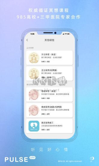 Pulse治愈應(yīng)用程序 v2.2.2