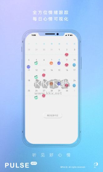 Pulse治愈應(yīng)用程序 v2.2.2
