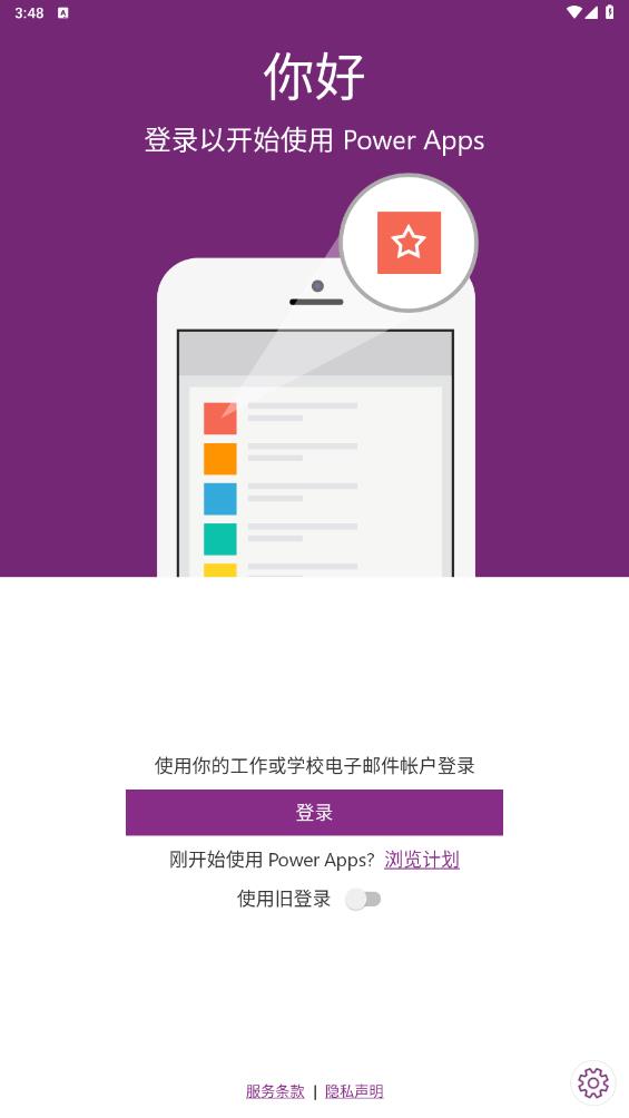 Power Apps 安卓版