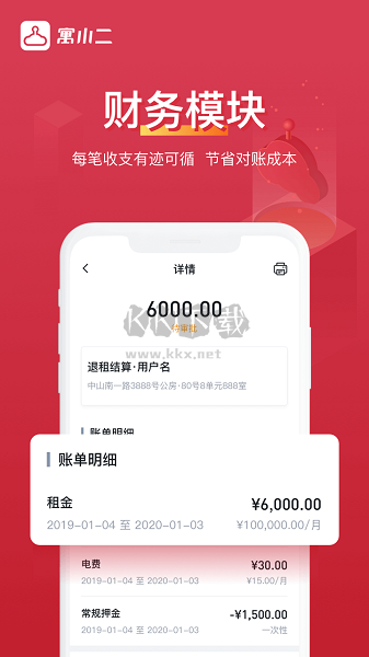 寓小二公寓版 10.1.3