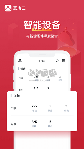 寓小二公寓版 10.1.3