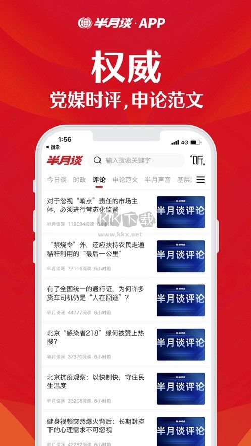 半月談公考APP 6.0.0版