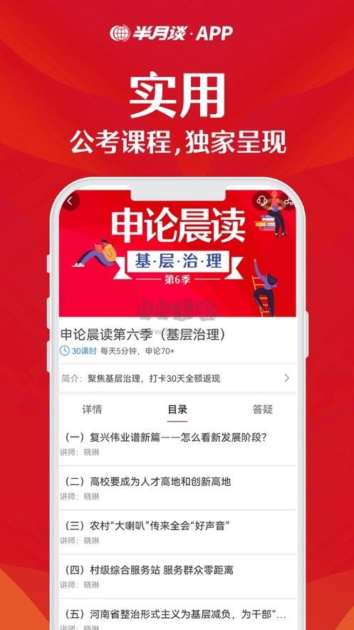 半月談公考APP 6.0.0版