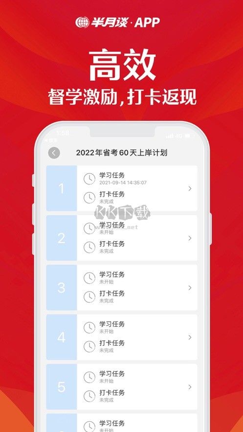 半月談公考APP 6.0.0版