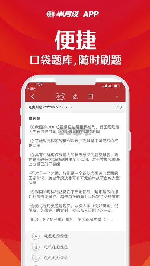 半月談公考APP 6.0.0版