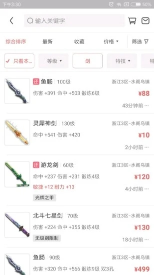 夢幻藏寶閣游戲交易平臺