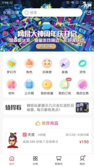 夢幻藏寶閣游戲交易平臺