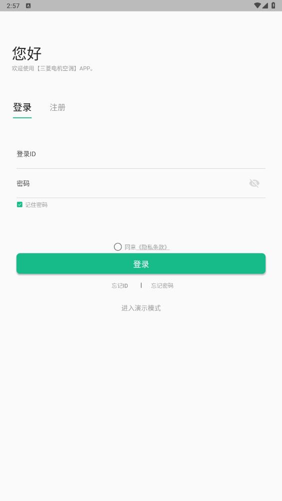 三菱電機空調(diào)Android版應(yīng)用程序