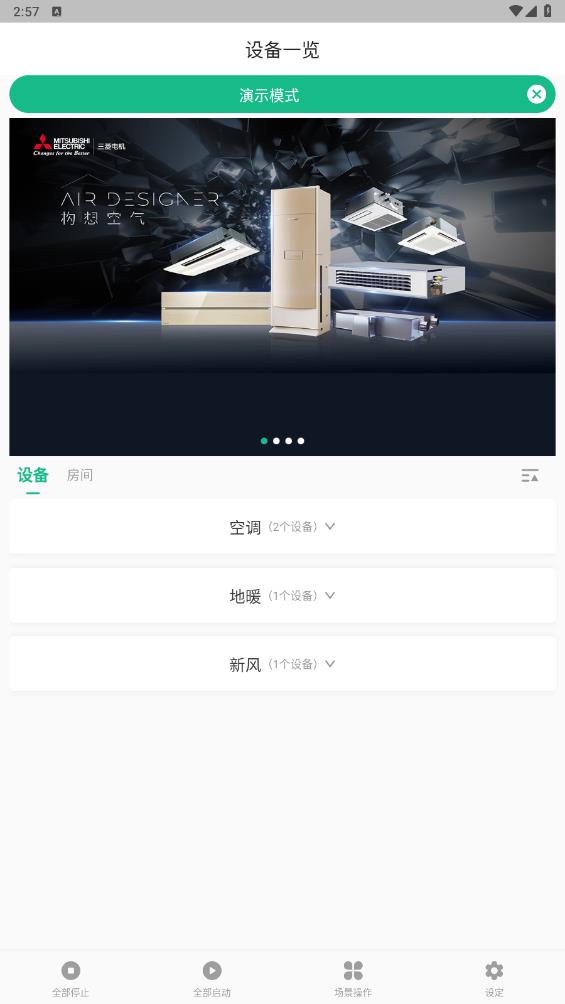 三菱電機空調(diào)Android版應(yīng)用程序
