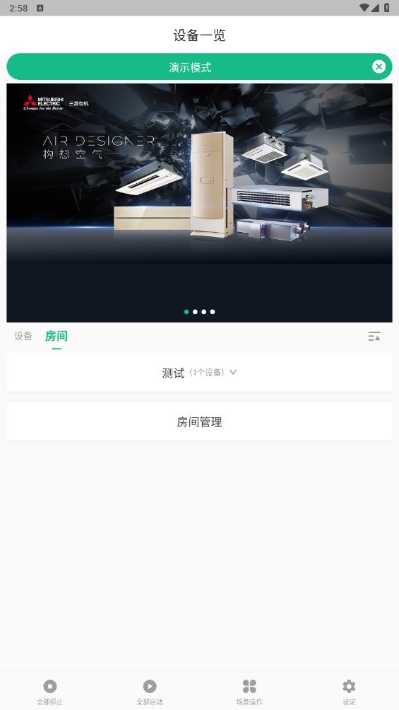 三菱電機空調(diào)Android版應(yīng)用程序