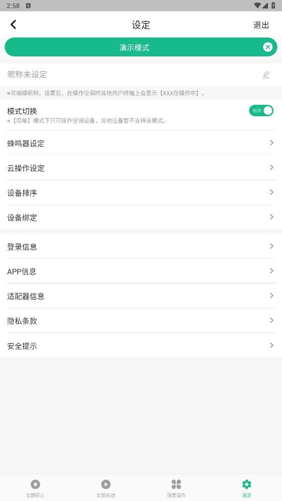 三菱電機空調(diào)Android版應(yīng)用程序