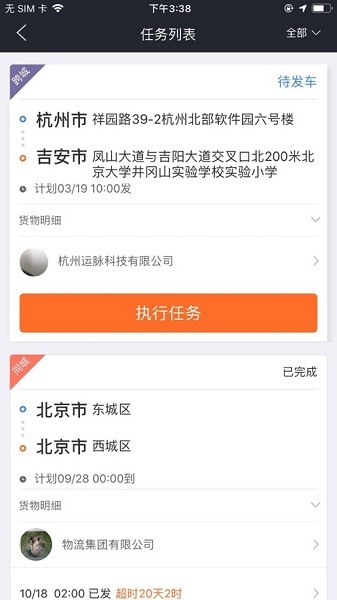 云司機(jī)App安卓版本