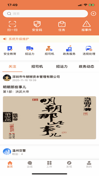 云司機(jī)App安卓版本