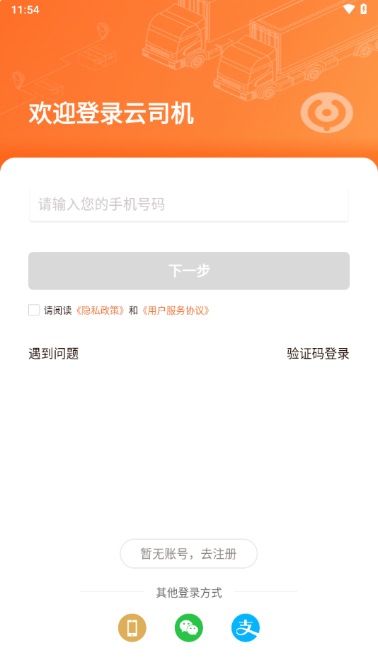 云司機(jī)App安卓版本