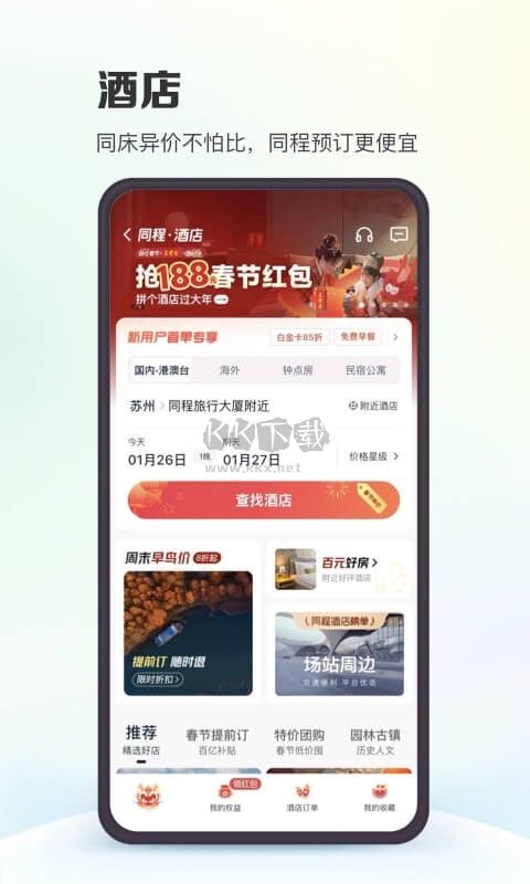 同程旅行2024 v10.7.7 安卓版