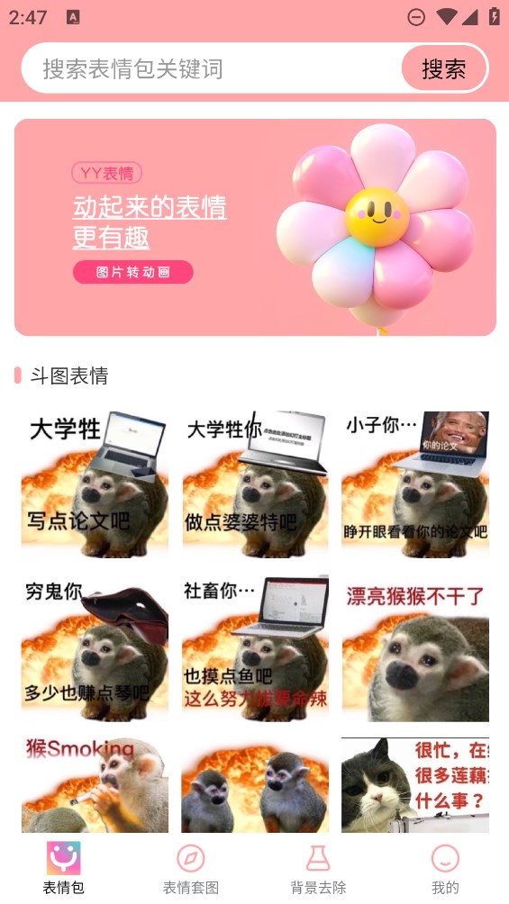 丫丫表情包官方應(yīng)用