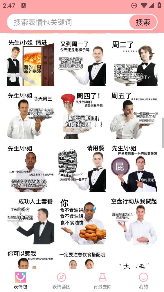 丫丫表情包官方應(yīng)用