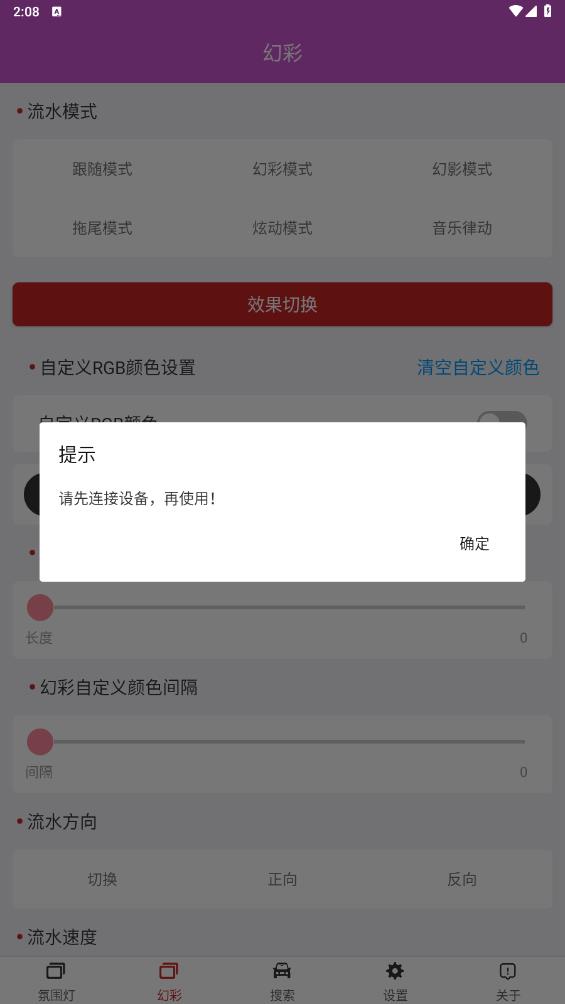 豪車氛圍燈應(yīng)用最新版本