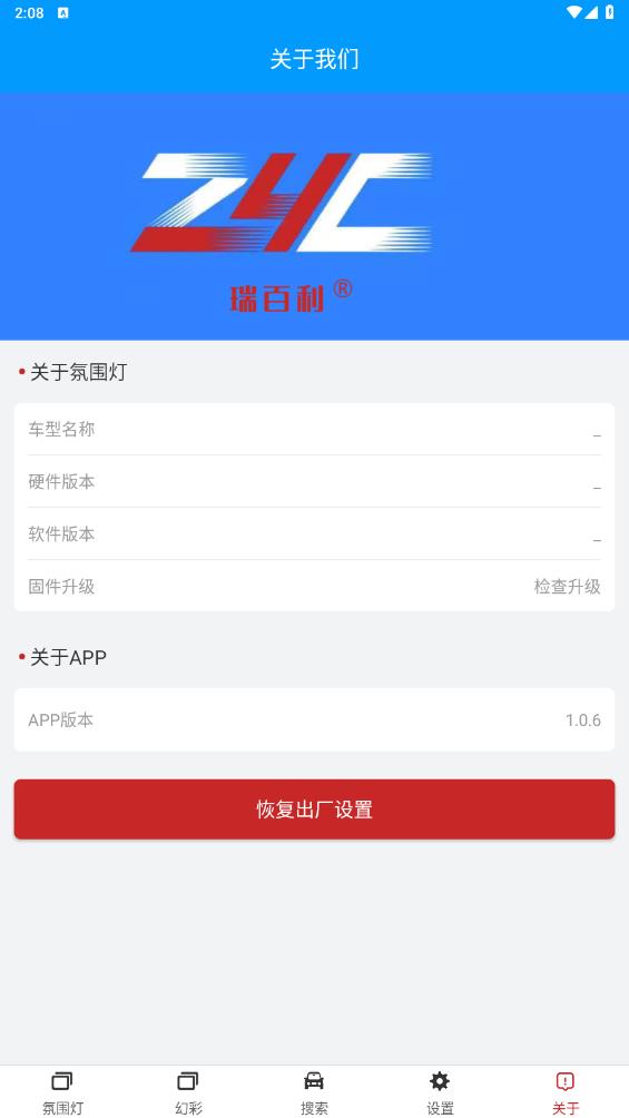 豪車氛圍燈應(yīng)用最新版本