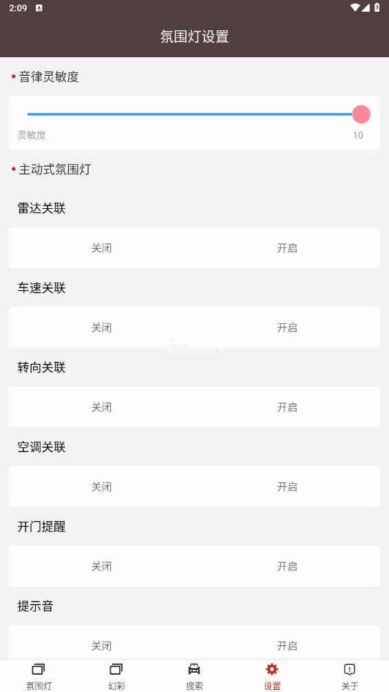 豪車氛圍燈應(yīng)用最新版本