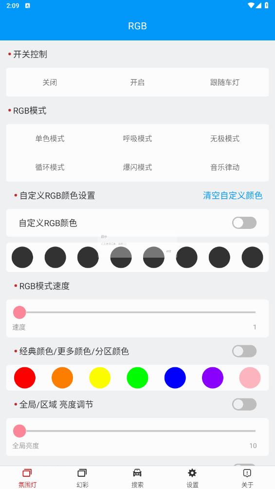 豪車氛圍燈應(yīng)用最新版本
