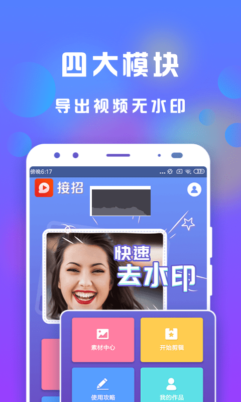 接招小視頻剪輯 2024 最新版 v3.3.4