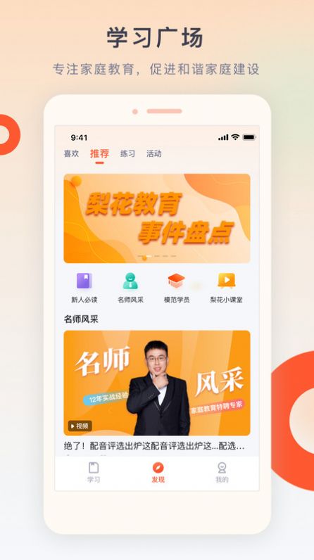 梨花教育研修院安卓版應(yīng)用程序