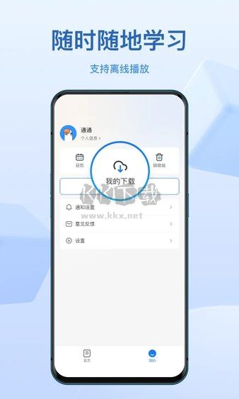 小鵝通安卓手機版 v4.21.1（2024版）