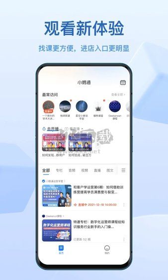 小鵝通安卓手機版 v4.21.1（2024版）