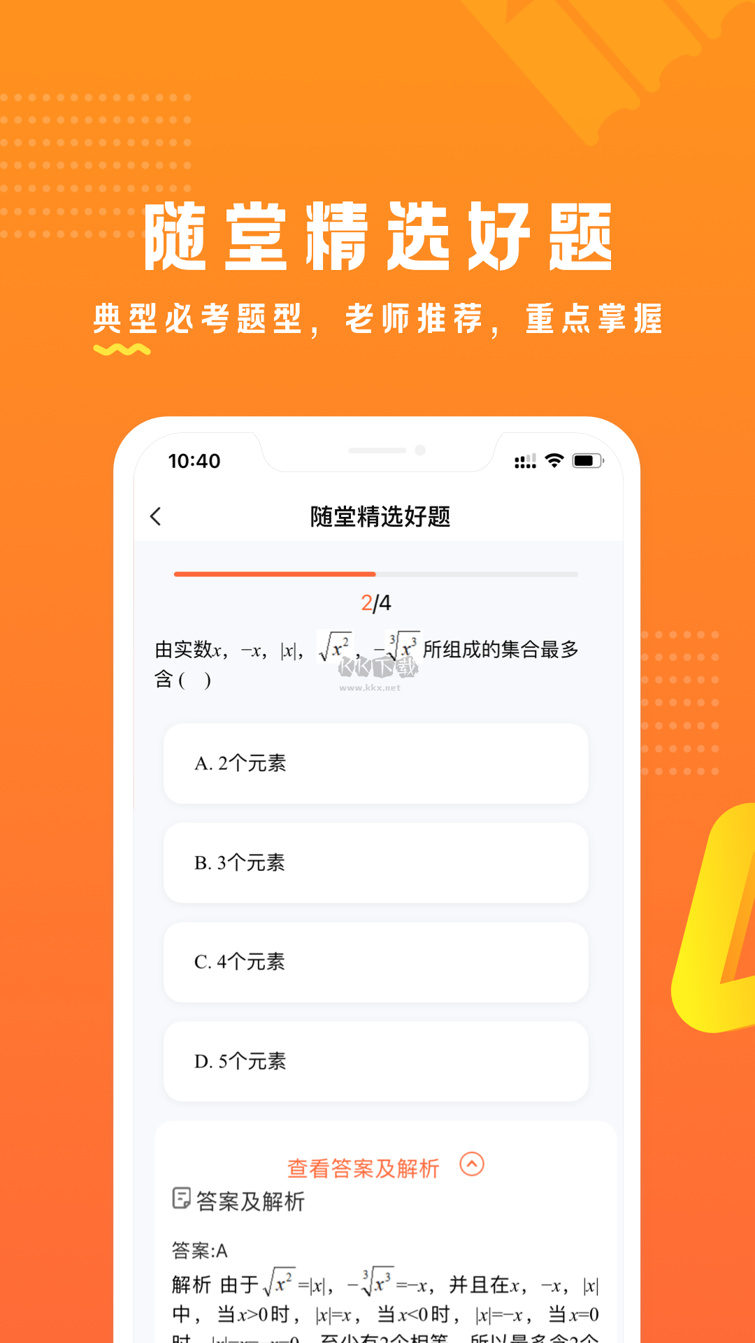 53伴學(xué)2024最新版 v2.03.06