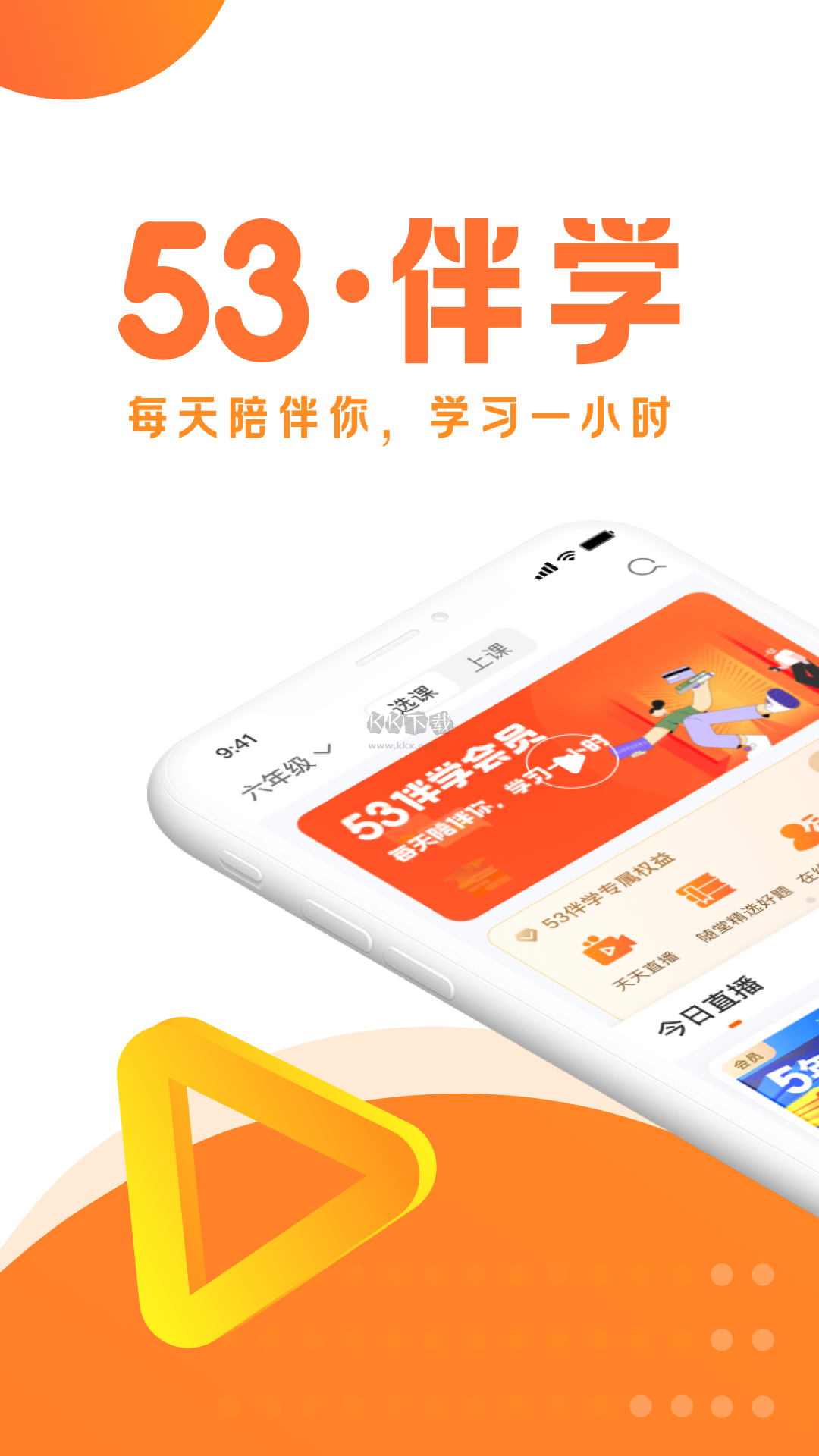 53伴學(xué)2024最新版 v2.03.06