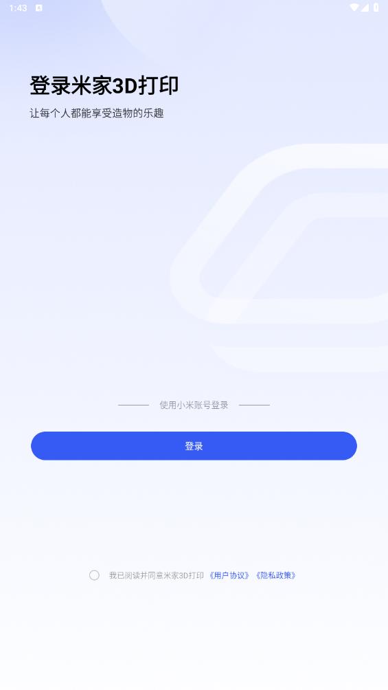 米家3D打印應(yīng)用安卓版本